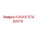 Компонент КАНАЛ с номером 57492076 от производителя Epiroc