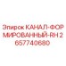 Оригинальный канал-формированный RH арт.2657740680 Epiroc