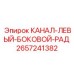 2657241382 КАНАЛ-ЛЕВЫЙ-БОКОВОЙ-РАД Epiroc