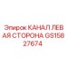 Канал левой стороны GS15827674 буровых станков Epiroc