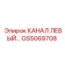 Деталь GS5069708 - левый канал гидравлической системы Epiroc