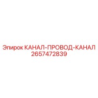 2657472839 КАНАЛ-ПРОВОД-КАНАЛ Epiroc