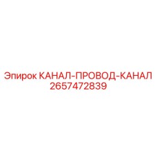 Оригинальная система направляющих для кабелей Epiroc артикул 2657472839