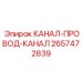 Оригинальная система направляющих для кабелей Epiroc артикул 2657472839