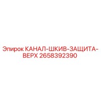 2658392390 КАНАЛ-ШКИВ-ЗАЩИТА-ВЕРХ Epiroc
