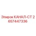 Оригинальный кабельный канал Epiroc артикул 2657447336