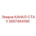 Оригинальный соединитель кабельных каналов Epiroc артикул 2657464190