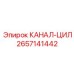 Гидравлический цилиндр 2657141442 от производителя Epiroc
