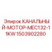 Электродвигатель 1503902280 для буровой техники Epiroc