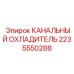 Радиатор охлаждения гидравлики артикул 2235550288