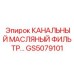 Фото масляного фильтра артикул GS5079101 производитель Epiroc