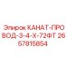 Буровой канат Epiroc 2657815854 длиной 72 фута