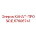 Изображение каната-провода Epiroc с номером 57606741