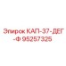 Изображение КАП-37-ДЕГ-Ф Epiroc 95257325 для буровых машин