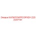 2202207741 КАПИЛЛАРРОЭРХЕН Epiroc