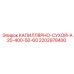 Фото капиллярно-сухого элемента для буровой установки Epiroc A20-400-50-60, номер 2202978400