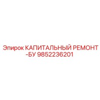 9852236201 КАПИТАЛЬНЫЙ РЕМОНТ-БУ Epiroc