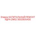 Оригинальный ремонтный комплект Epiroc 3002605430 для ZM52