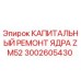 Оригинальный ремонтный комплект Epiroc 3002605430 для ZM52