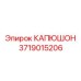 Защитный кожух артикул 3719015206 для тяжелых условий