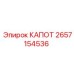 2657154536 КАПОТ Epiroc