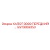 GS15869050 КАПОТ 800D ПЕРЕДНИЙ - Epiroc