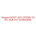 1310842695 КАПОТ-ASY-CPS185-T4-STL-RUB-FLP Epiroc