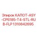 1310842695 КАПОТ-ASY-CPS185-T4-STL-RUB-FLP Epiroc