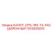 1310842610 КАПОТ CPS-185 T4 РАСШИРЕННЫЙ Epiroc