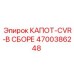 4700386248 КАПОТ-CVR-В СБОРЕ Epiroc