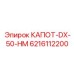 Защитный кожух гидравлики 6216112200 для техники Epiroc
