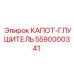 5590000341 КАПОТ-ГЛУШИТЕЛЬ Epiroc