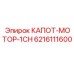 Универсальный кожух двигателя 6216111600 для техники Epiroc