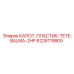 6226119800 КАПОТ-ПЛАСТИК-TETE-BALMA-2HP Epiroc