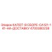 4700380238 КАПОТ-В СБОРЕ-CA121-141-НА-ДОСТАВКУ Epiroc