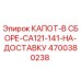 4700380238 КАПОТ-В СБОРЕ-CA121-141-НА-ДОСТАВКУ Epiroc