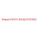 57331902 КАПОТ-ВХОД Epiroc