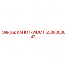 Капот WDMT 5580003642 для дизельных буровых установок Epiroc