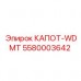 Капот WDMT 5580003642 для дизельных буровых установок Epiroc