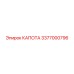 Оригинальная капота Epiroc 3377000796 в сборе