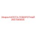 2657595605 КАПОТА-ПОВОРОТНЫЙ Epiroc