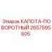 2657595605 КАПОТА-ПОВОРОТНЫЙ Epiroc