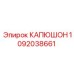 1092038661 КАПЮШОН Epiroc