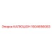 1604656083 КАПЮШОН Epiroc