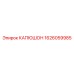 1626059985 КАПЮШОН Epiroc