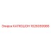 1626059986 КАПЮШОН Epiroc