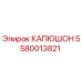 Оригинальный капюшон Epiroc 5580013821