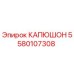 Запасной капюшон Epiroc артикул 5580107308