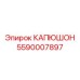 Капюшон 5590007897 для буровых установок SmartROC Epiroc