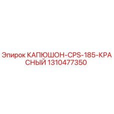 1310477350 КАПЮШОН CPS-185 КРАСНЫЙ Epiroc